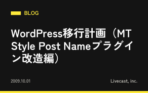 WordPress移行計画（MT Style Post Nameプラグイン改造編）