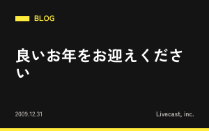 良いお年をお迎えください