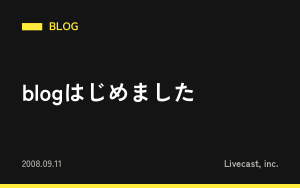 blogはじめました
