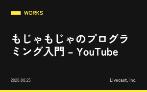 もじゃもじゃのプログラミング入門 – YouTube