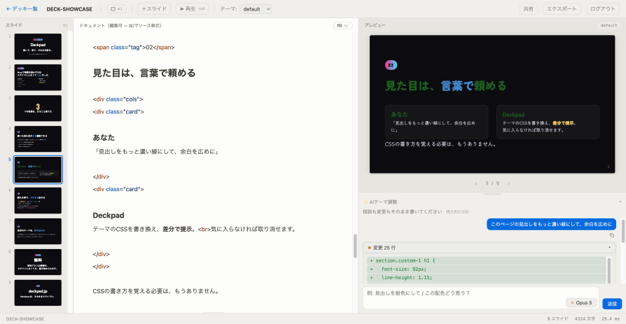 AIに見出しの色と余白を指示し、CSSの差分が提示された画面