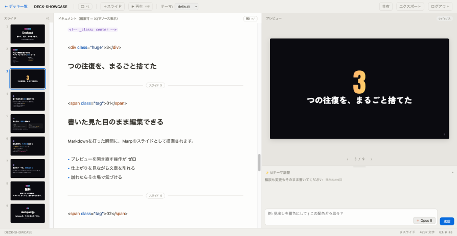 Markdownを書くと、その場でMarpのスライドとして描画される