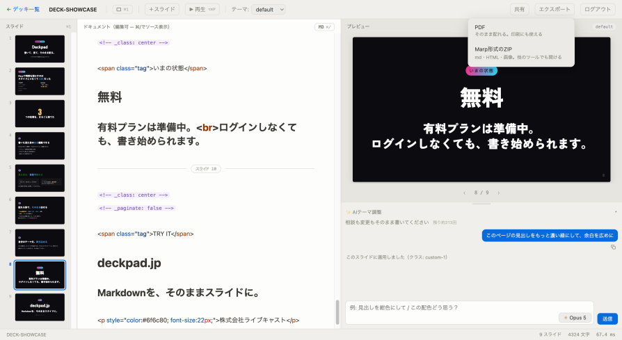エクスポートメニュー。PDFとMarp形式のZIPの2種類が選べる